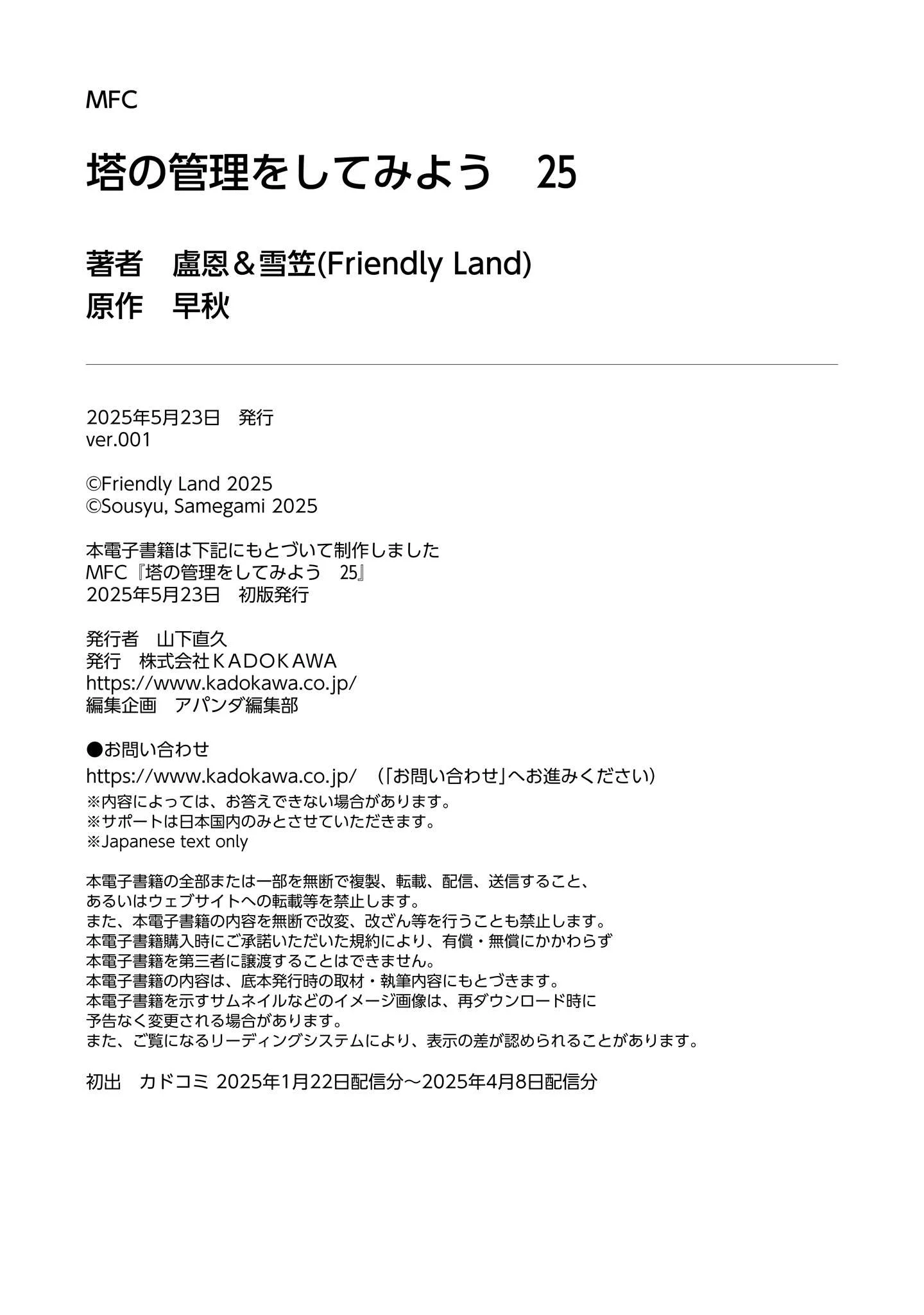 Tono No Kanri O Shite Miyou Chapter 87 - Page 63 in English