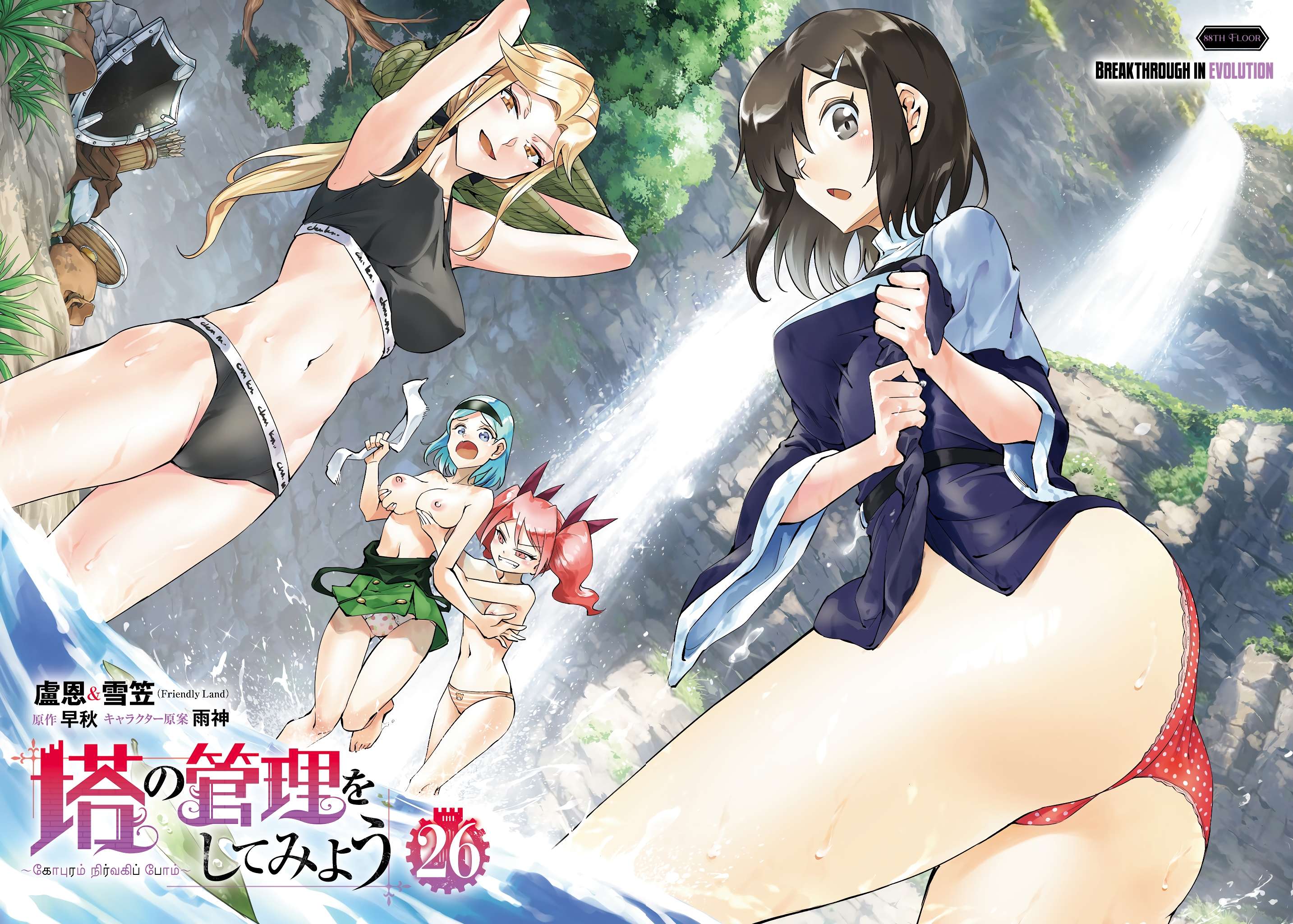 Tono No Kanri O Shite Miyou Chapter 88 - Page 4 in English