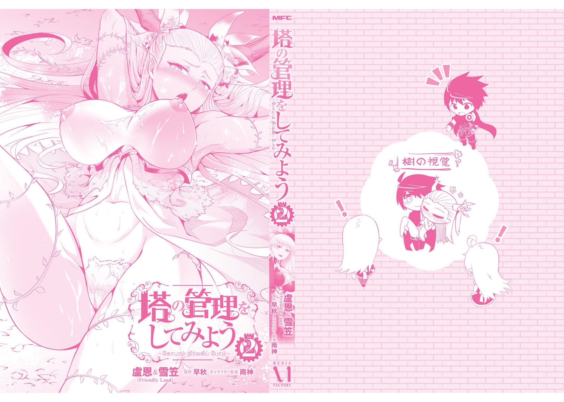 Tono No Kanri O Shite Miyou Chapter 9 - Page 42 in English