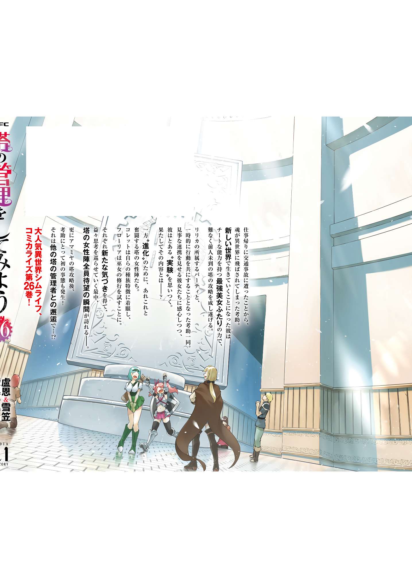 Tono No Kanri O Shite Miyou Chapter 90 - Page 62 in English