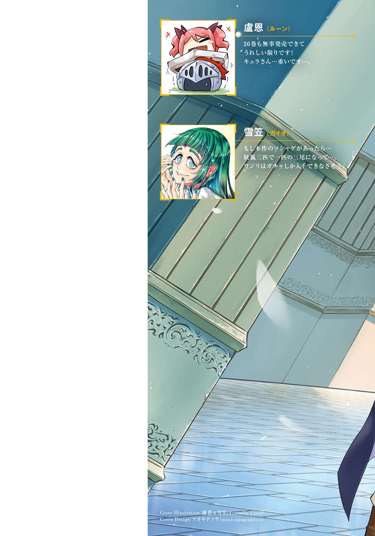 Tono No Kanri O Shite Miyou Chapter 90 - Page 63 in English