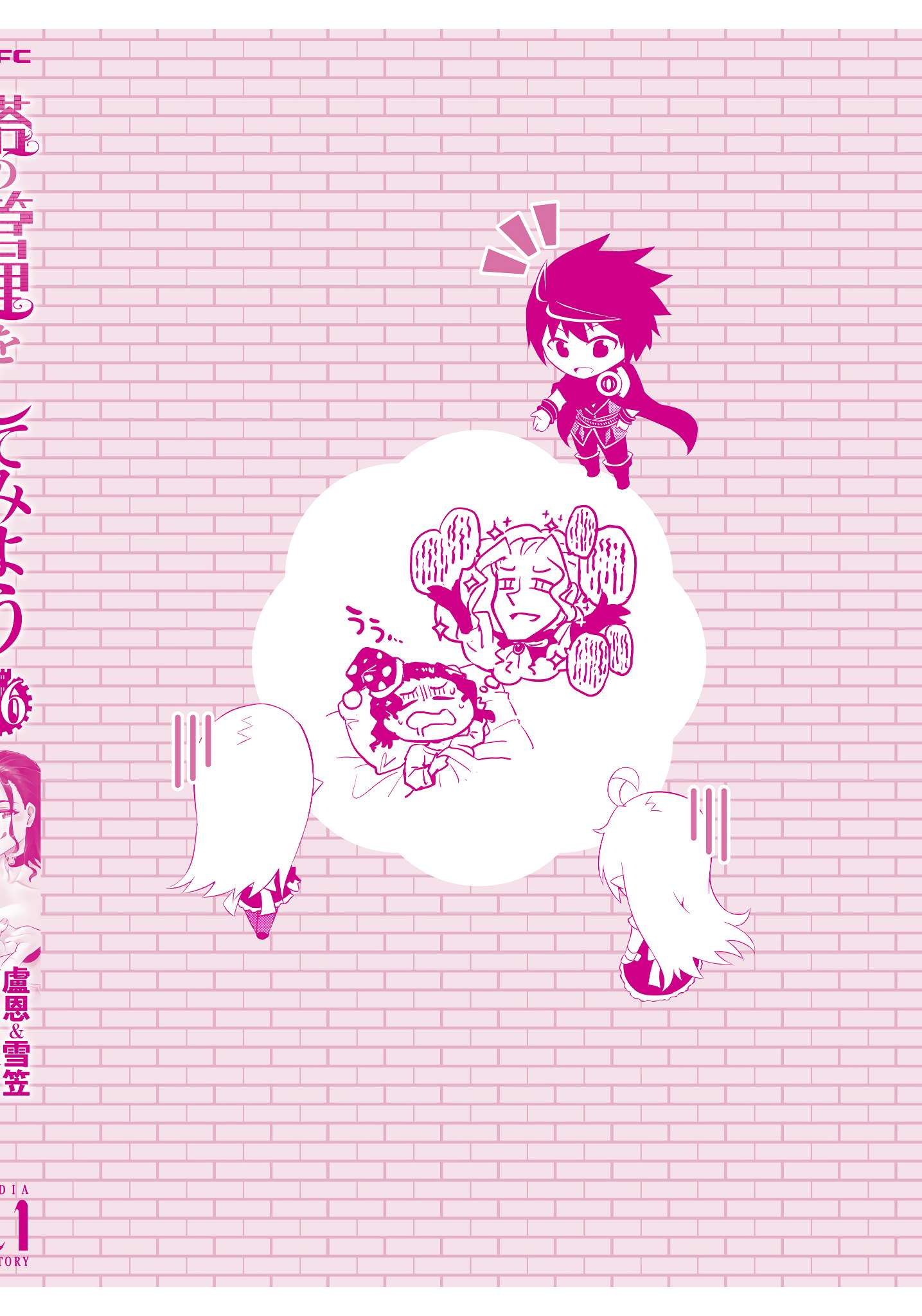 Tono No Kanri O Shite Miyou Chapter 90 - Page 65 in English