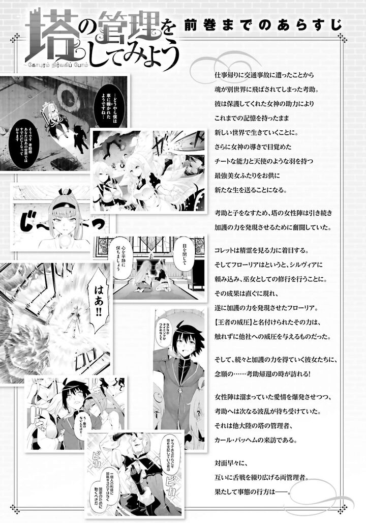 Tono No Kanri O Shite Miyou Chapter 91 - Page 5 in English