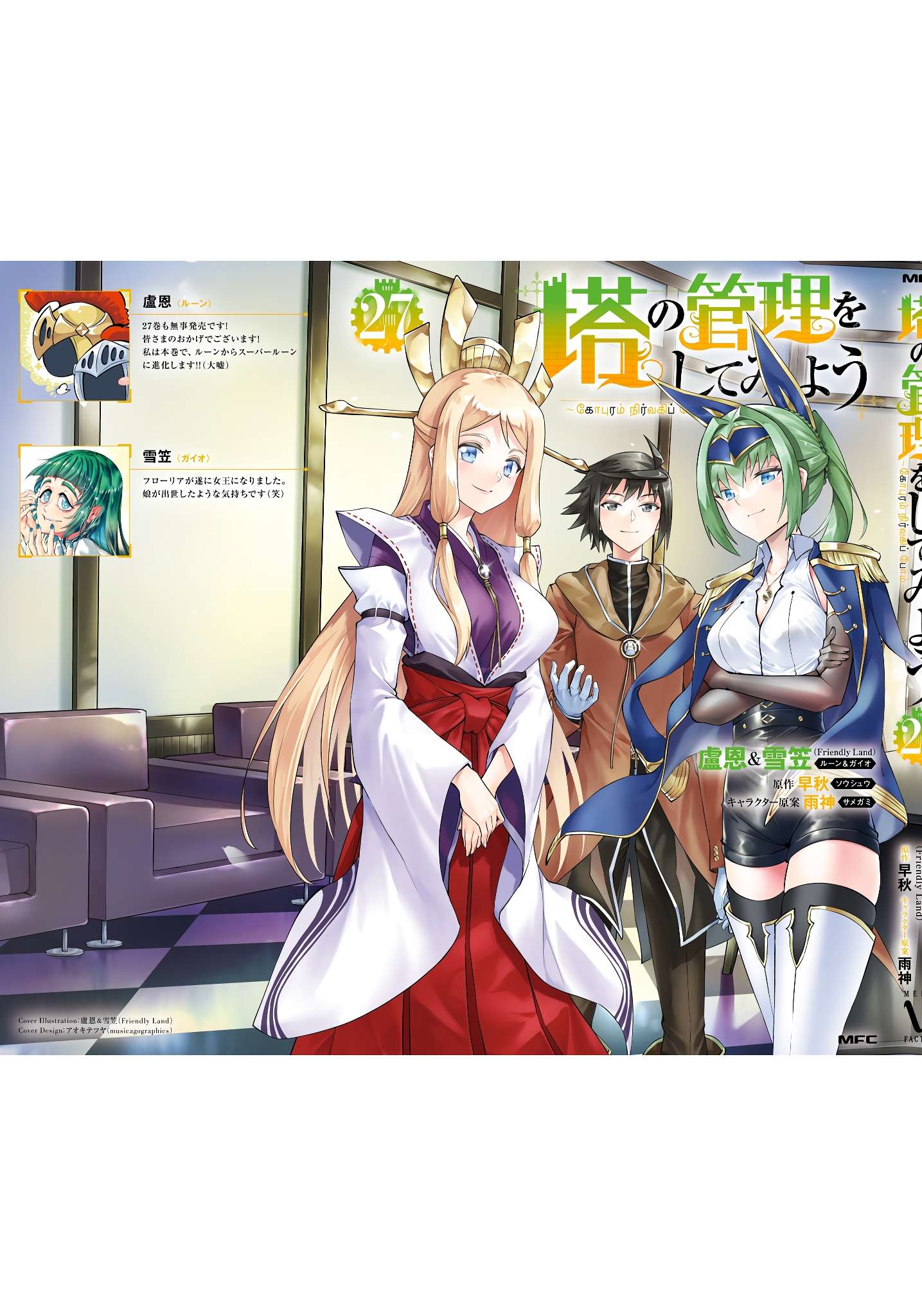 Tono No Kanri O Shite Miyou Chapter 93 - Page 54 in English