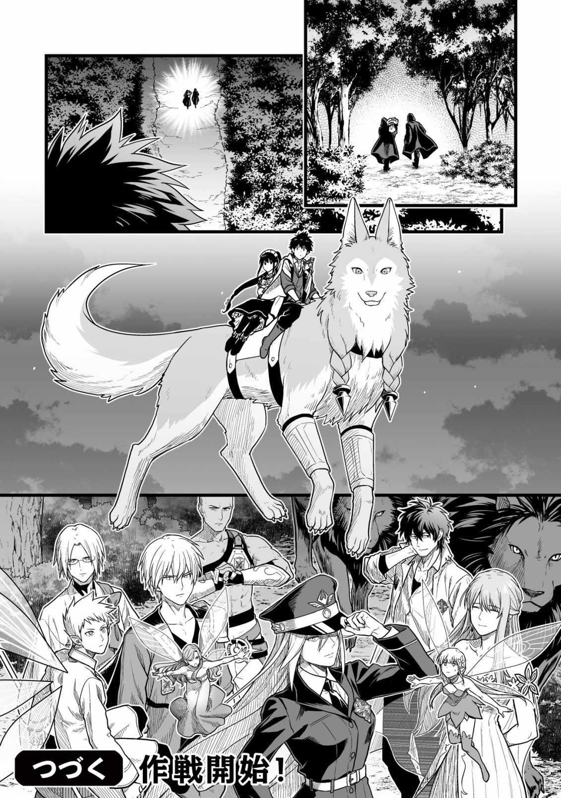 Yuiitsu Muni No Saikyou Tamer Chapter 20 - Page 24 in English