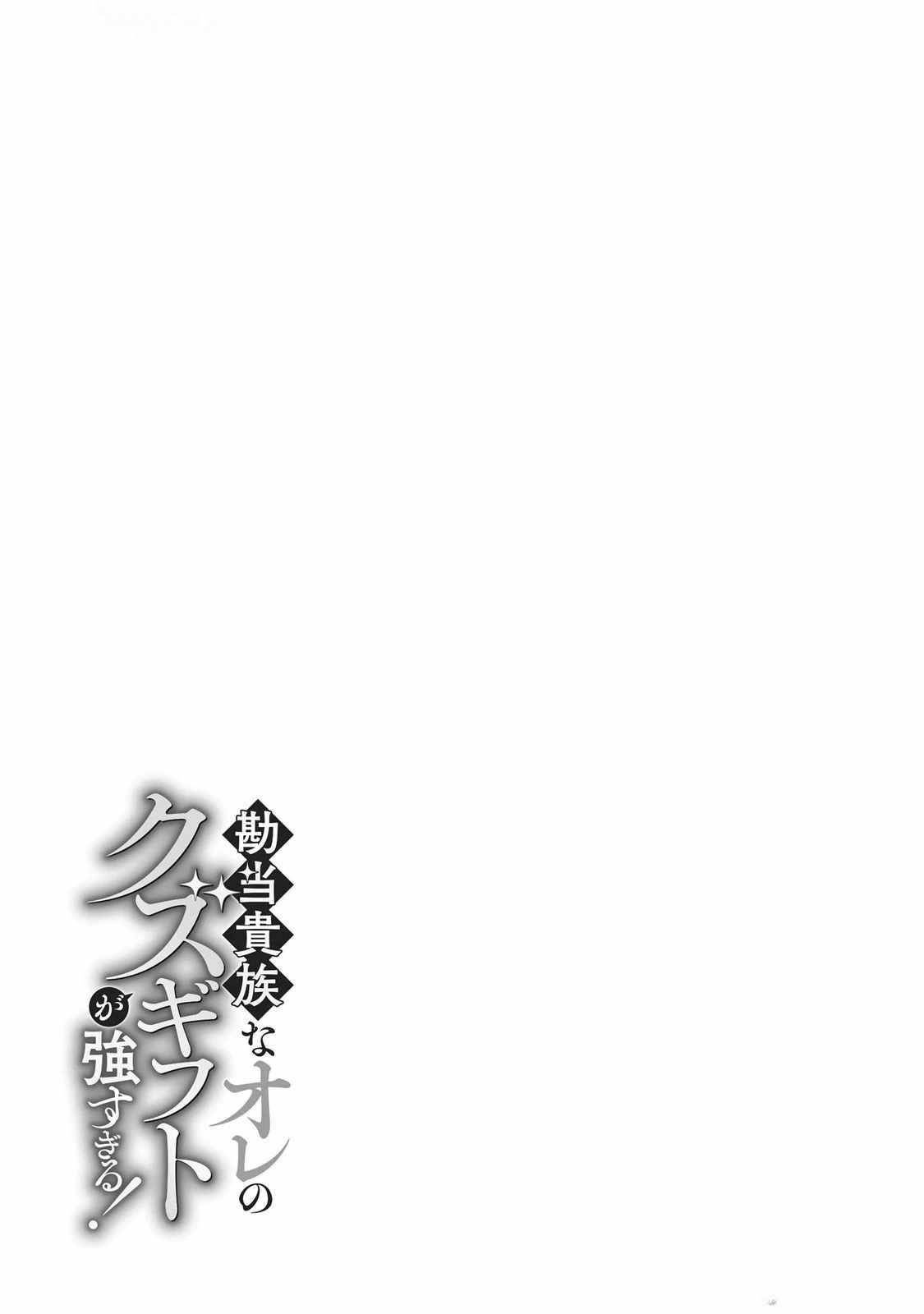 My Trash Gift as a Disowned Nobleman Is Too Strong! Chapter 1 - Page 55 in English