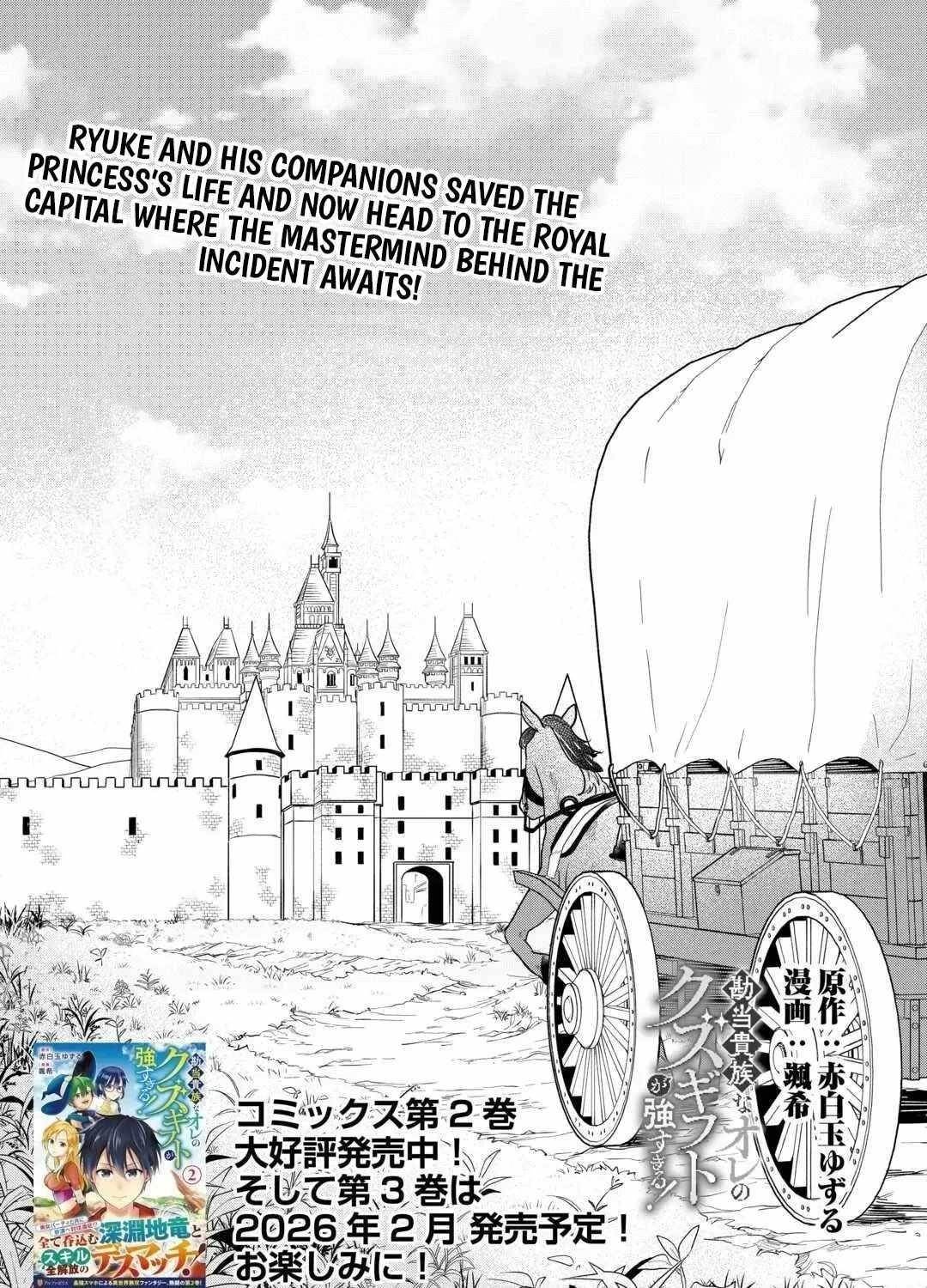 My Trash Gift as a Disowned Nobleman Is Too Strong! Chapter 13 - Page 1 in English