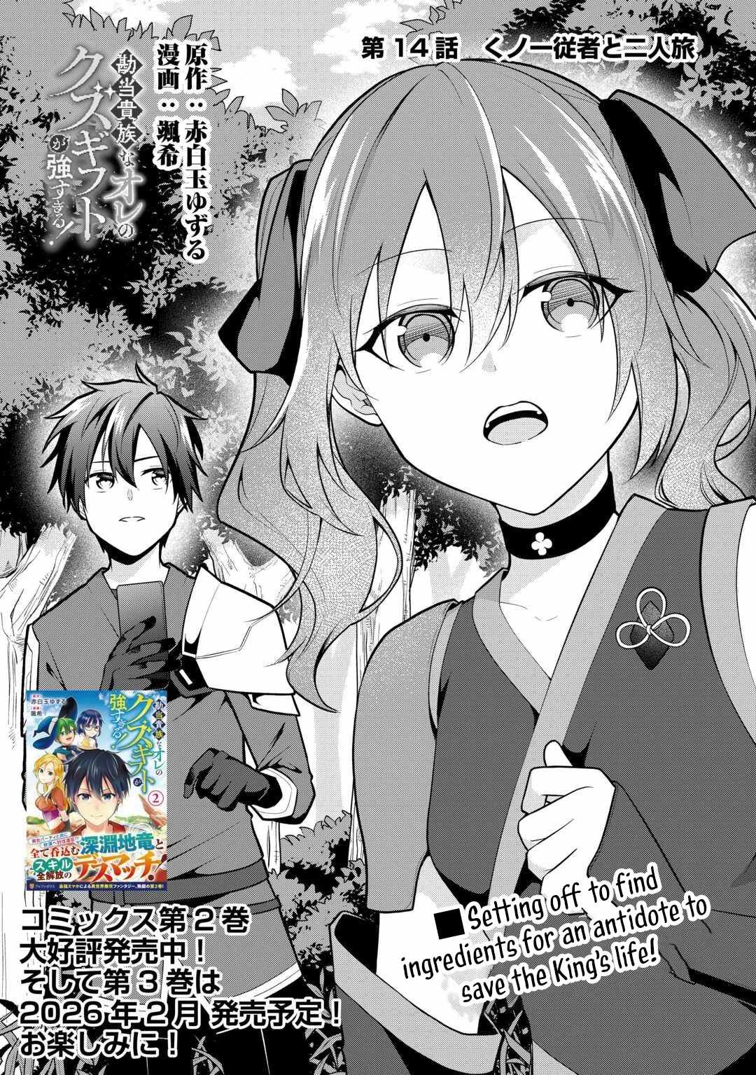 My Trash Gift as a Disowned Nobleman Is Too Strong! Chapter 14 - Page 2 in English