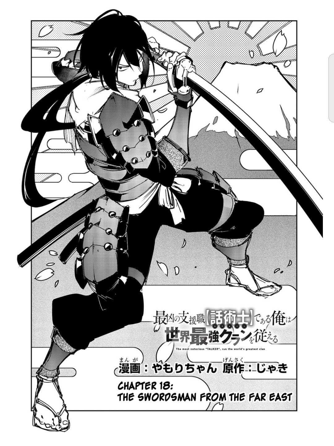 The Most Notorious “Talker” Runs the World’s Greatest Clan Chapter 18 - Page 3 in English