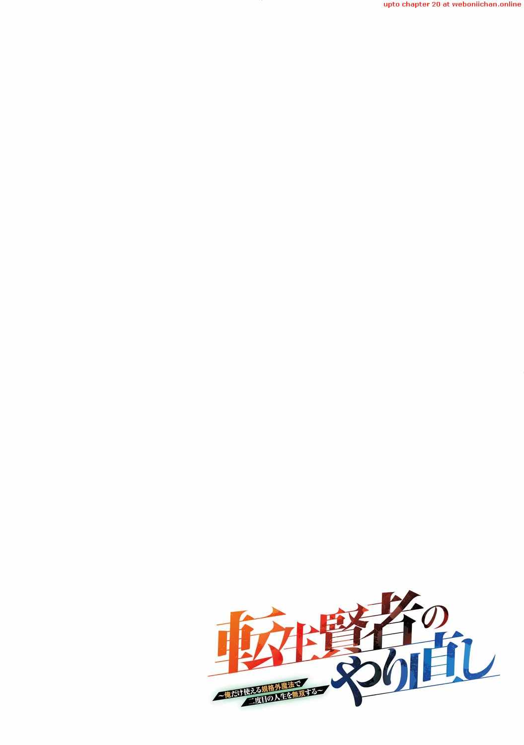 Tensei Kenja no Yarinaoshi ~Ore Dake Tsukaeru Kikaku-gai Mahou de Nidome no Jinsei wo Musou suru~ Chapter 1 - Page 3 in English