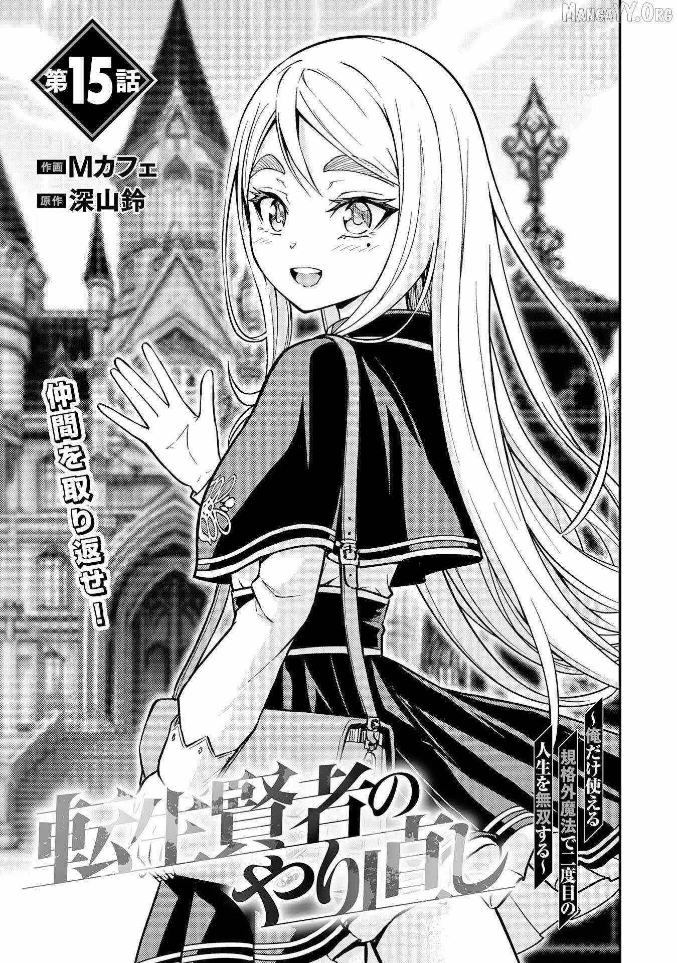 Tensei Kenja no Yarinaoshi ~Ore Dake Tsukaeru Kikaku-gai Mahou de Nidome no Jinsei wo Musou suru~ Chapter 15 - Page 3 in English