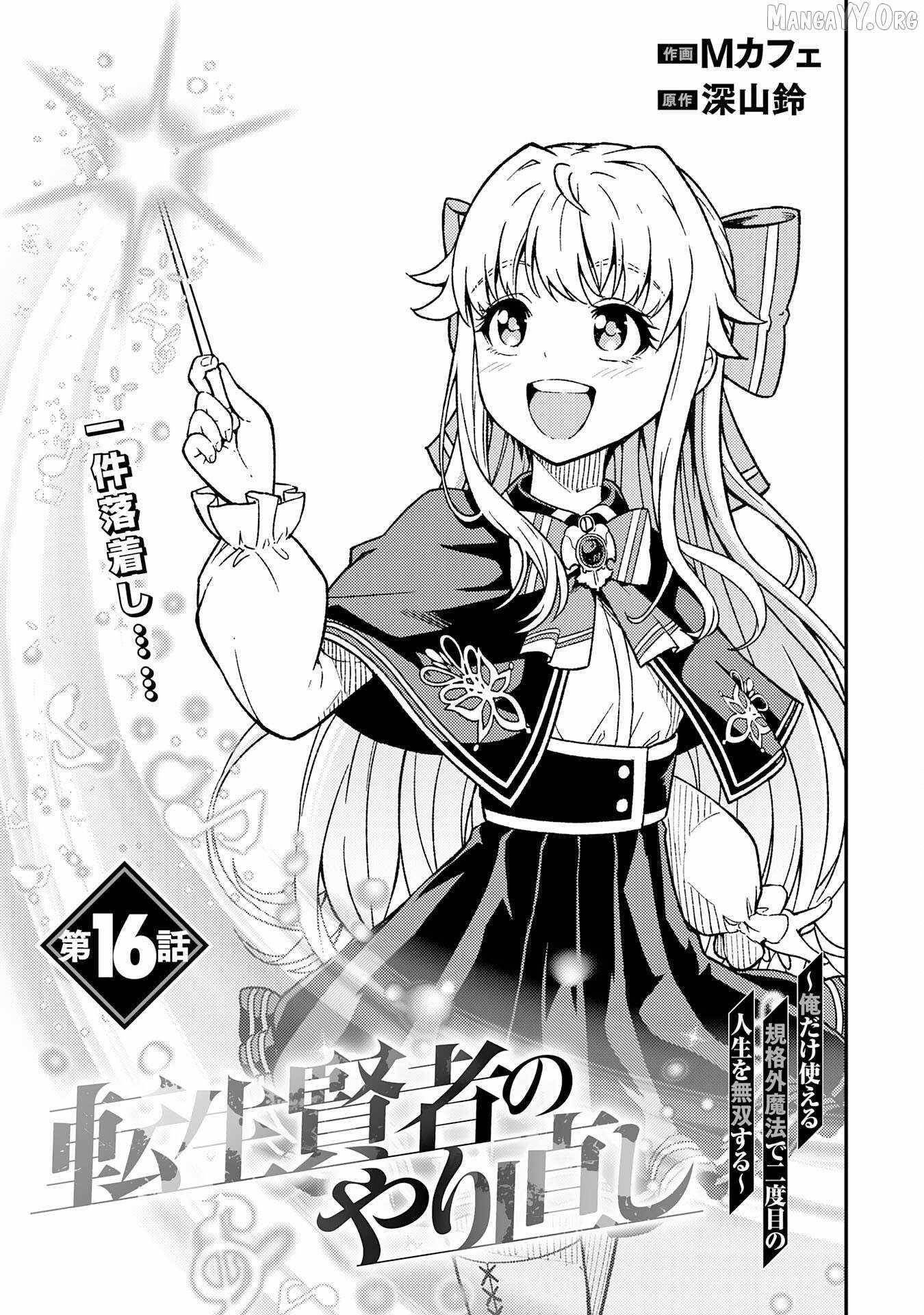 Tensei Kenja no Yarinaoshi ~Ore Dake Tsukaeru Kikaku-gai Mahou de Nidome no Jinsei wo Musou suru~ Chapter 16 - Page 1 in English
