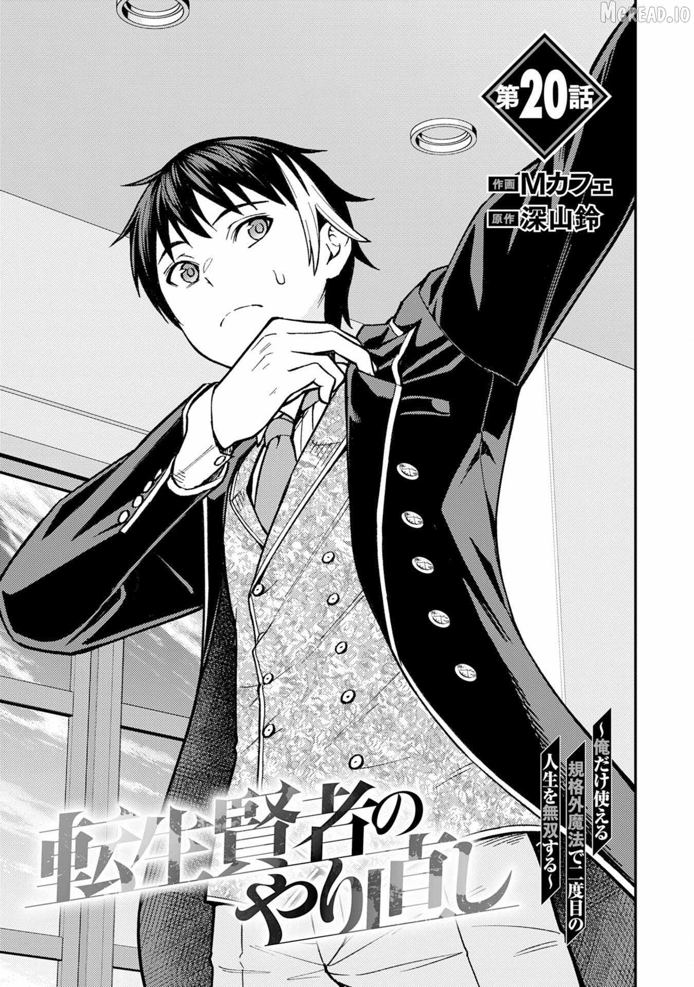 Tensei Kenja no Yarinaoshi ~Ore Dake Tsukaeru Kikaku-gai Mahou de Nidome no Jinsei wo Musou suru~ Chapter 20 - Page 3 in English