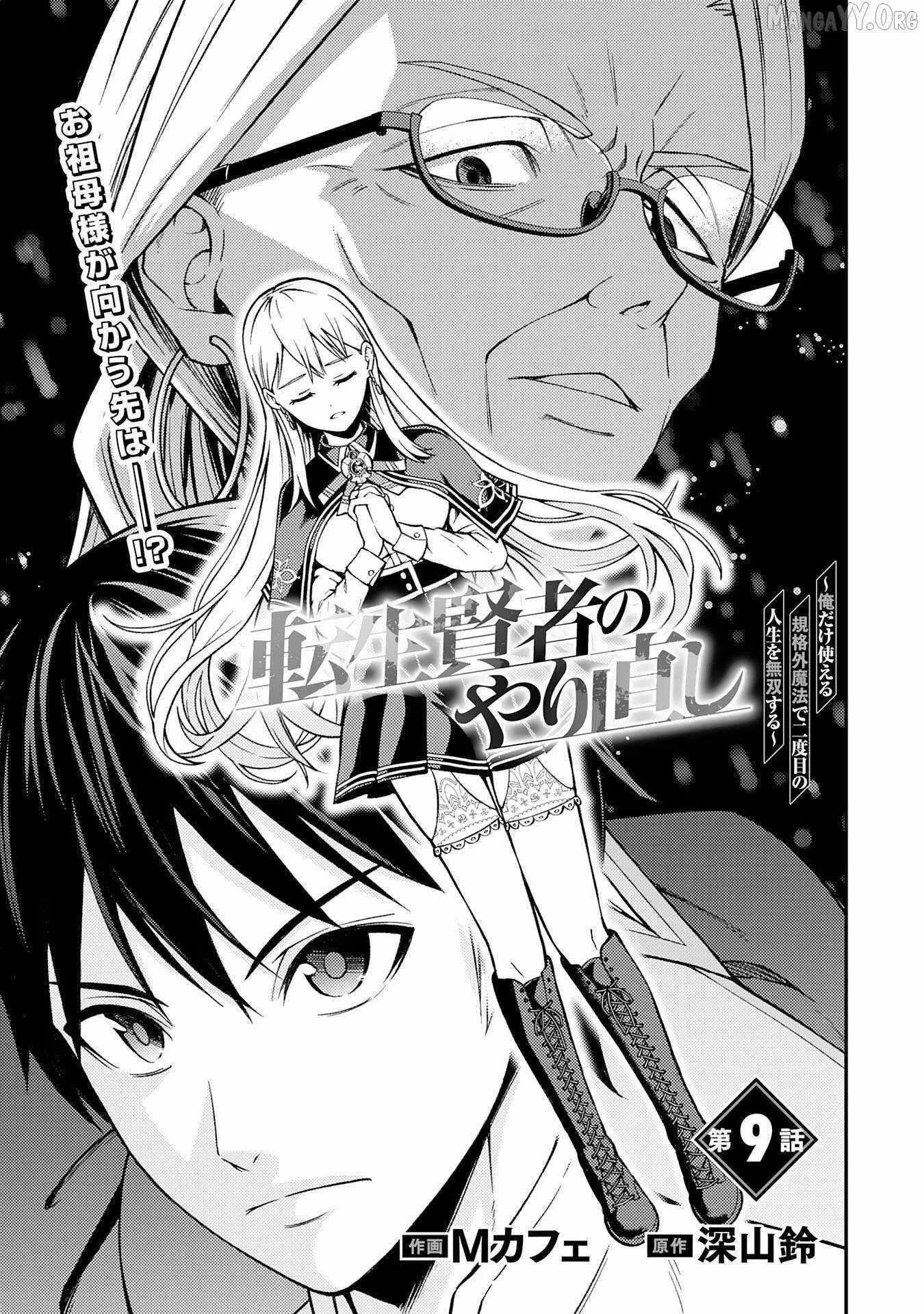 Tensei Kenja no Yarinaoshi ~Ore Dake Tsukaeru Kikaku-gai Mahou de Nidome no Jinsei wo Musou suru~ Chapter 9 - Page 1 in English