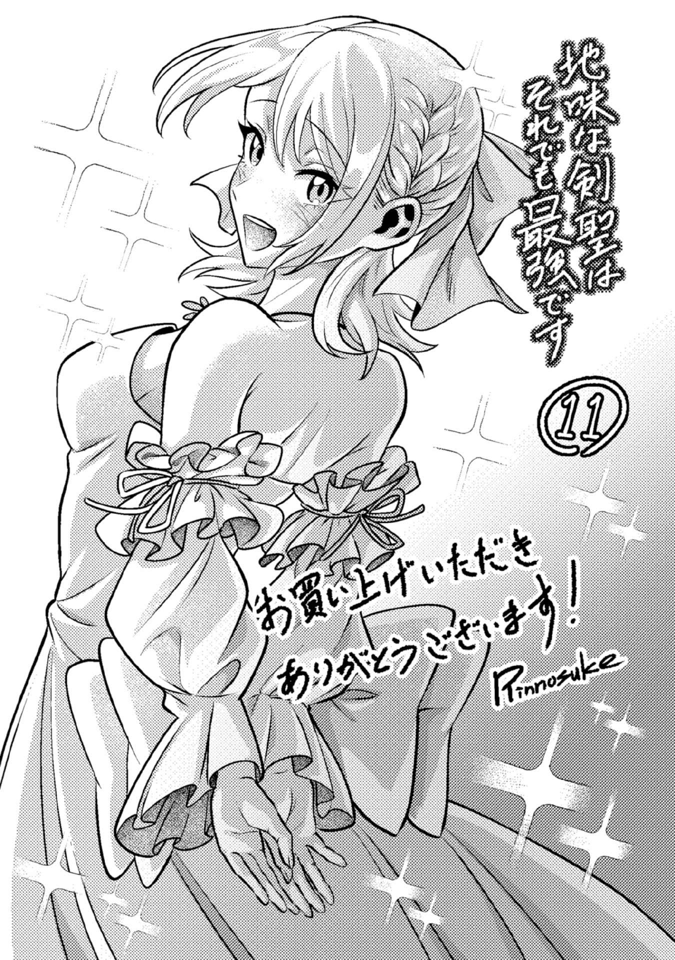 Jimina Ken Sei Wa Sore Demo Saikyoudesu Chapter 100.5 - Page 16 in English