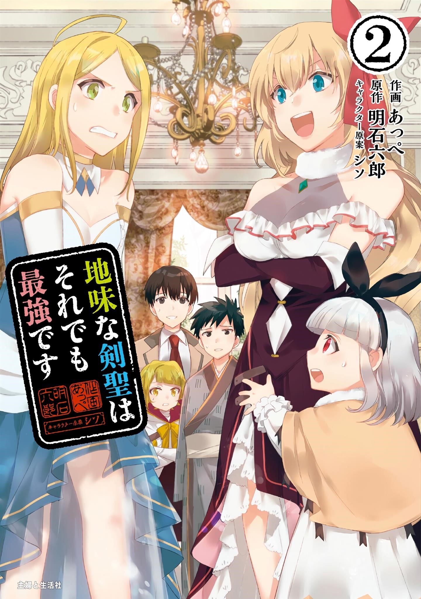 Jimina Ken Sei Wa Sore Demo Saikyoudesu Chapter 21.5 - Page 3 in English