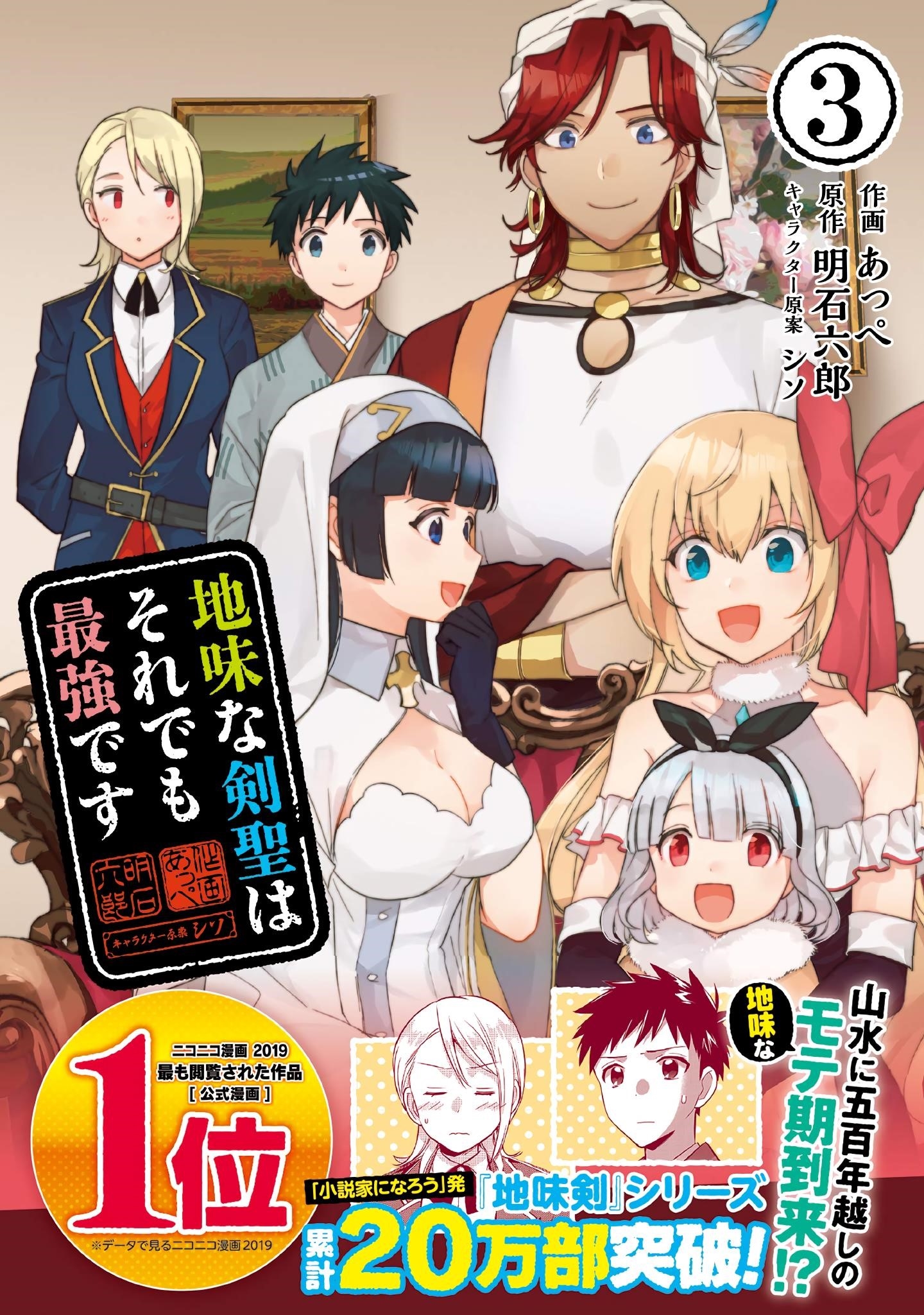 Jimina Ken Sei Wa Sore Demo Saikyoudesu Chapter 32.5 - Page 3 in English