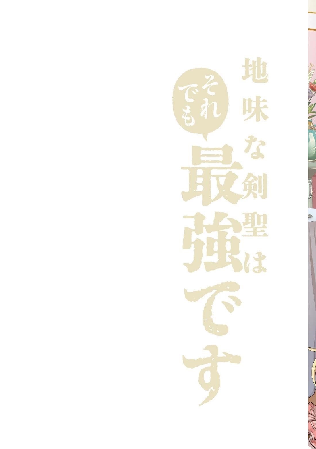 Jimina Ken Sei Wa Sore Demo Saikyoudesu Chapter 83 - Page 3 in English