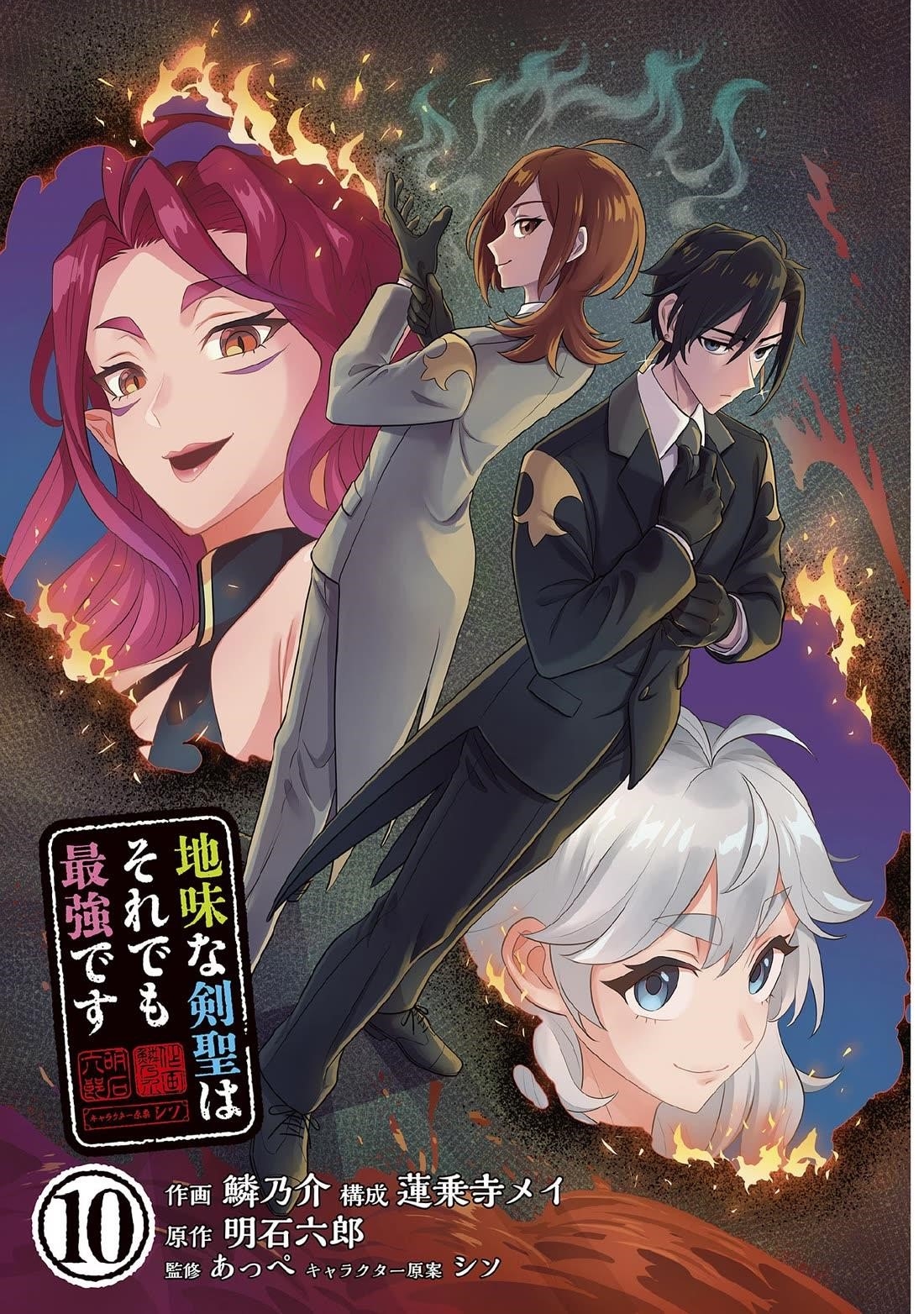 Jimina Ken Sei Wa Sore Demo Saikyoudesu Chapter 83 - Page 4 in English