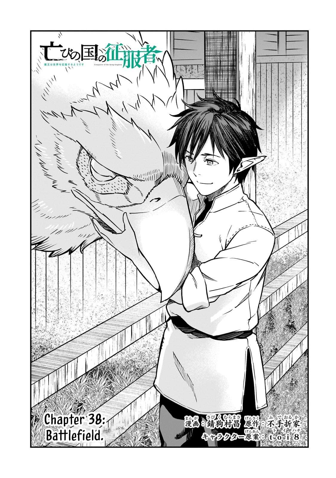 Conqueror of Dying Kingdom Chapter 38.1 - Page 3 in English