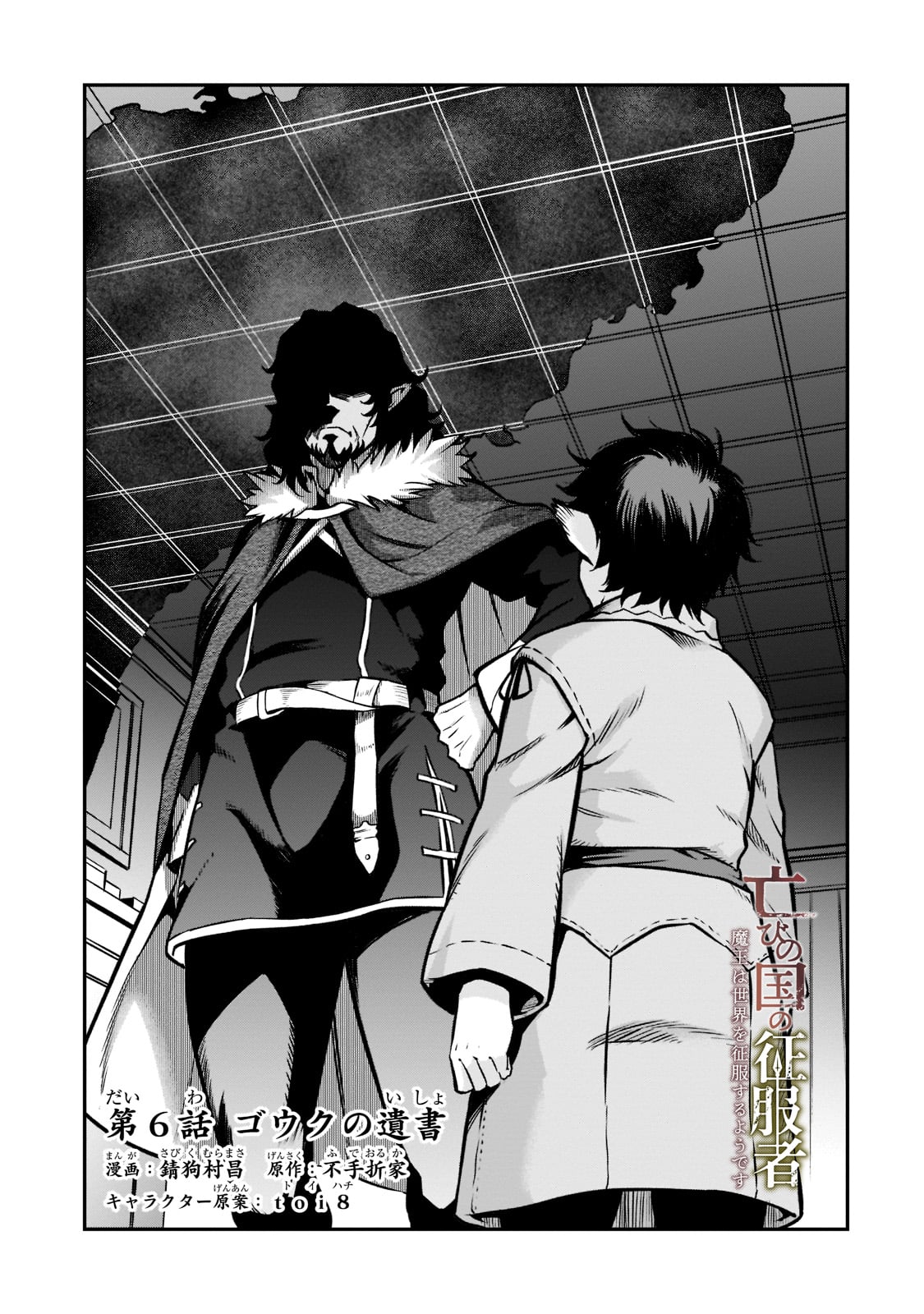 Conqueror of Dying Kingdom Chapter 6 - Page 6 in English