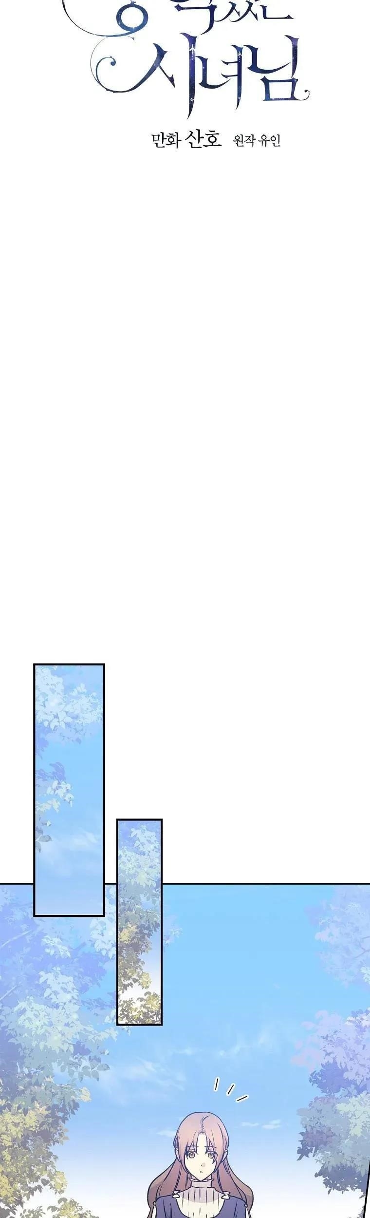 A Capable Maid Chapter 61 - Page 5 in English