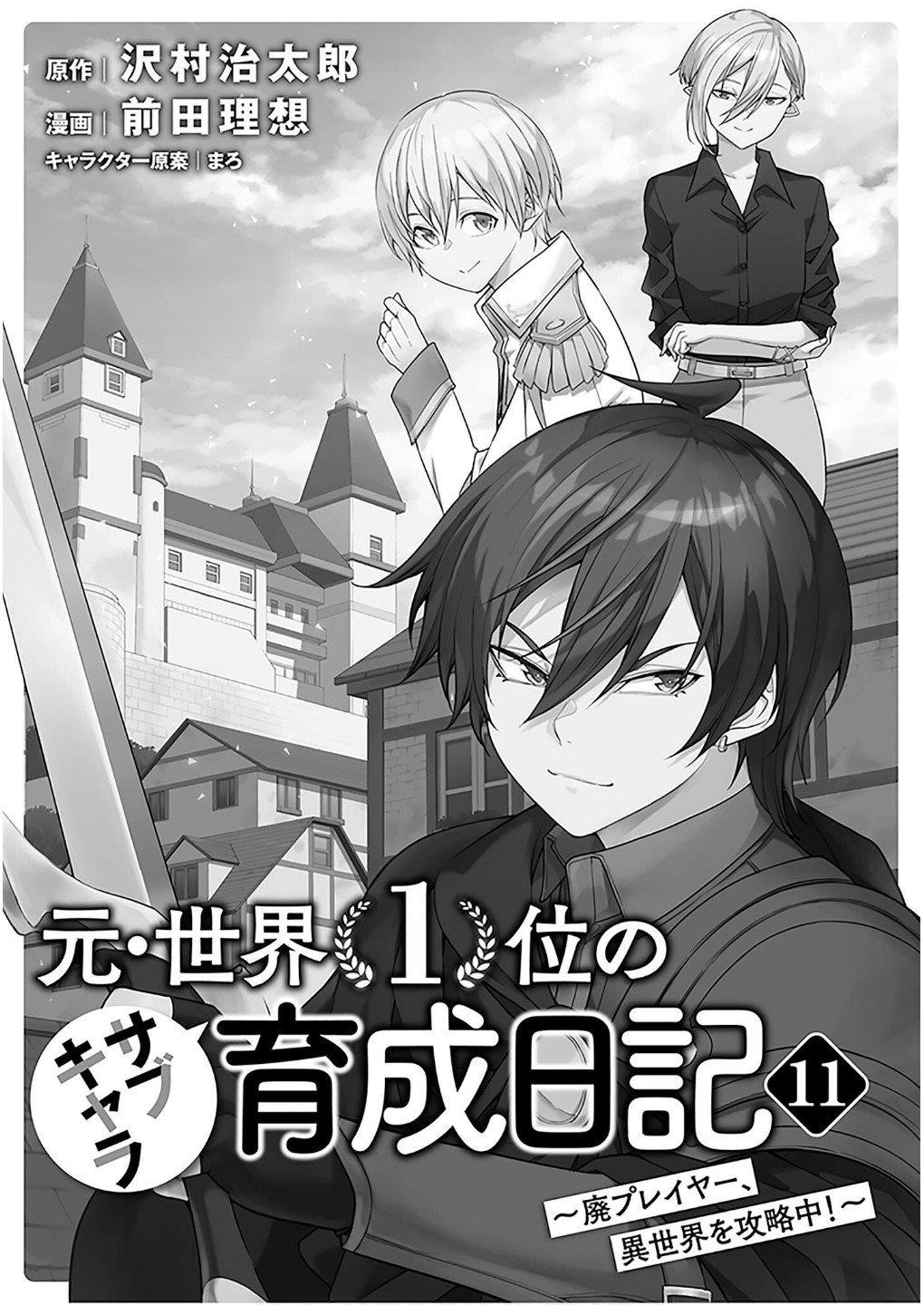 The Former Top 1's Sub-Character Training Diary ~A Dedicated Player Is Currently Conquering Another World!~ Chapter 68 - Page 4 in English