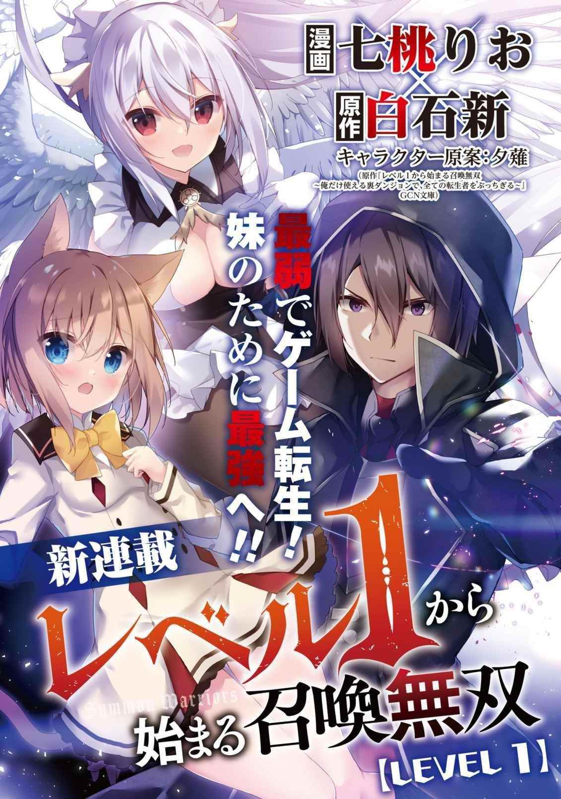 Level 1 kara Hajimaru Shoukan Musou Chapter 1 - Page 5 in English