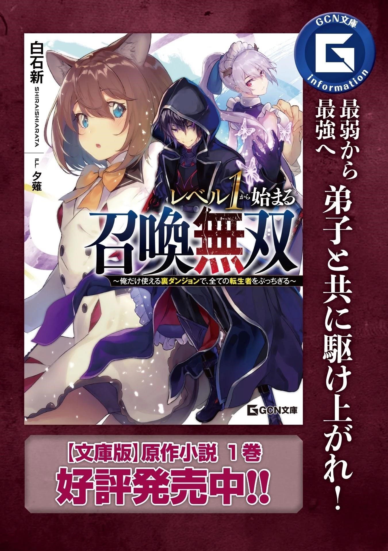 Level 1 kara Hajimaru Shoukan Musou Chapter 2 - Page 39 in English