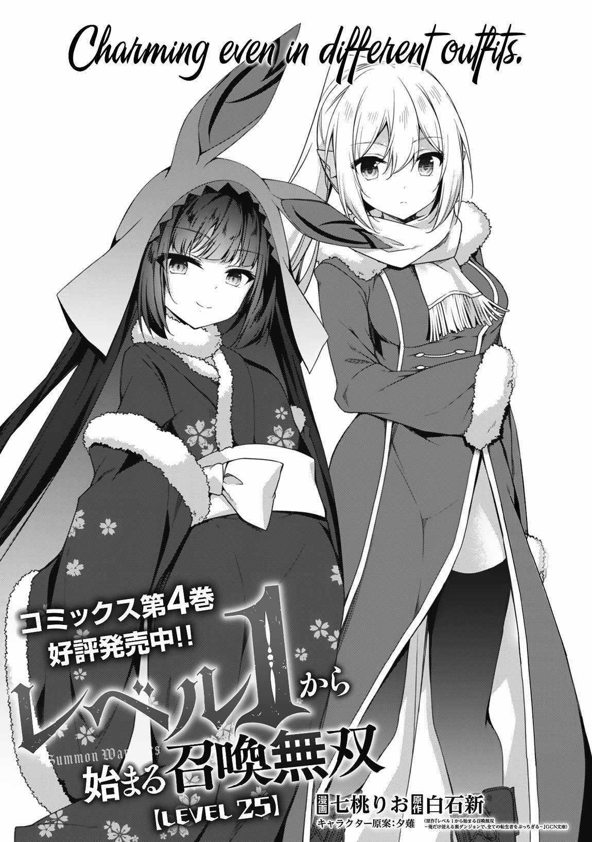 Level 1 kara Hajimaru Shoukan Musou Chapter 25 - Page 3 in English