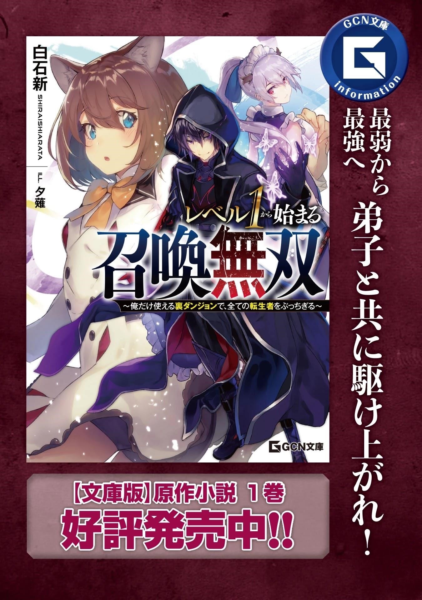Level 1 kara Hajimaru Shoukan Musou Chapter 3 - Page 33 in English