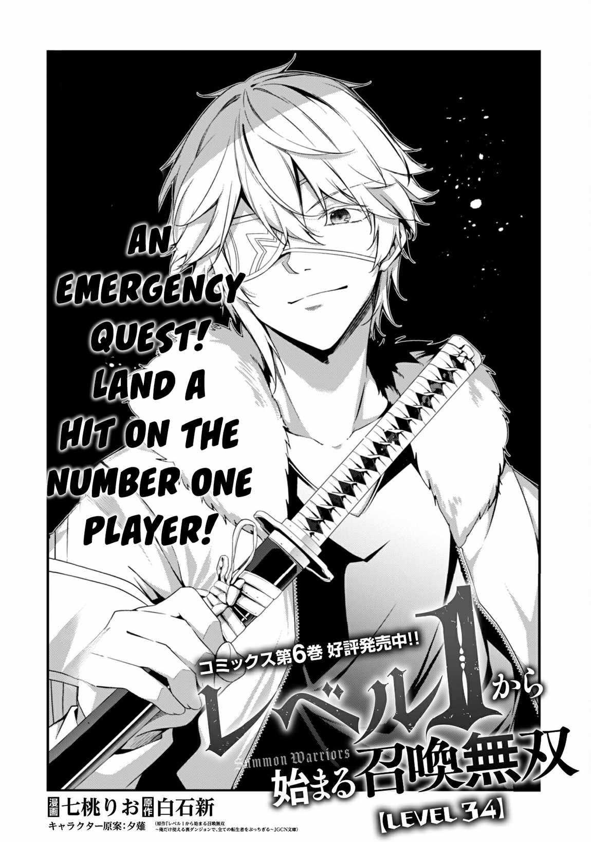Level 1 kara Hajimaru Shoukan Musou Chapter 34 - Page 5 in English