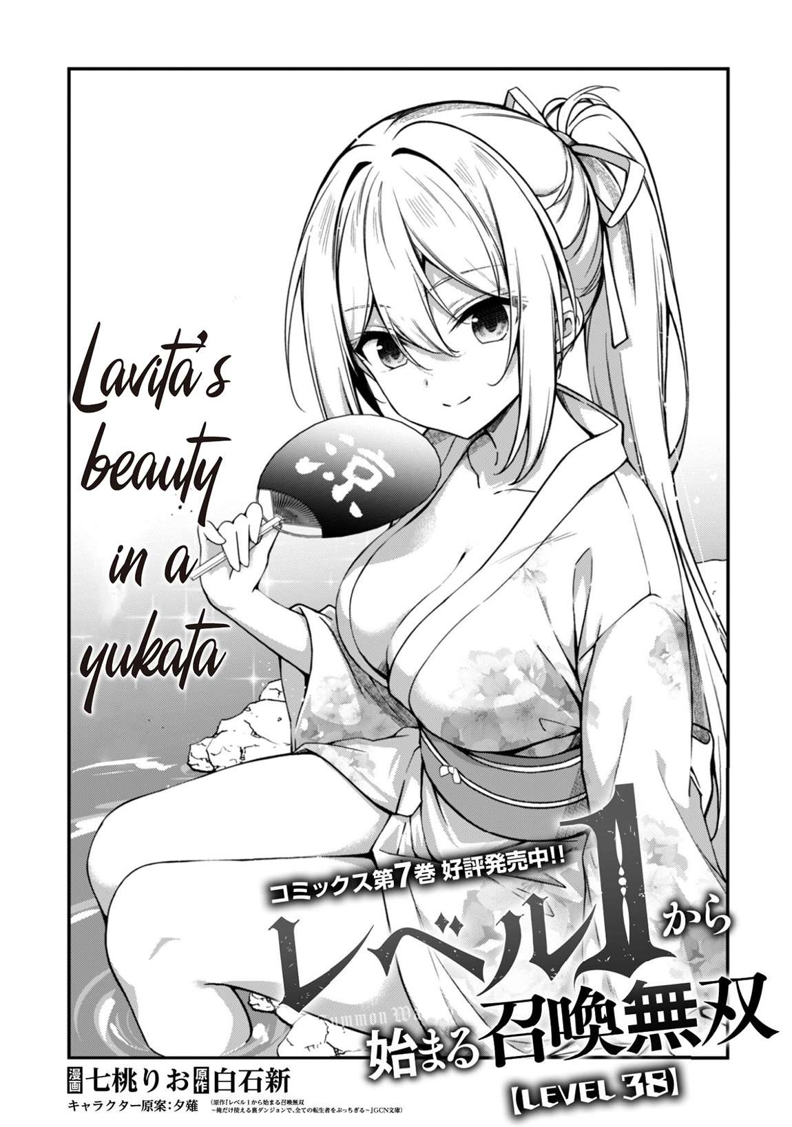 Level 1 kara Hajimaru Shoukan Musou Chapter 38 - Page 3 in English