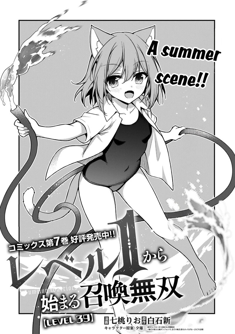 Level 1 kara Hajimaru Shoukan Musou Chapter 39 - Page 7 in English