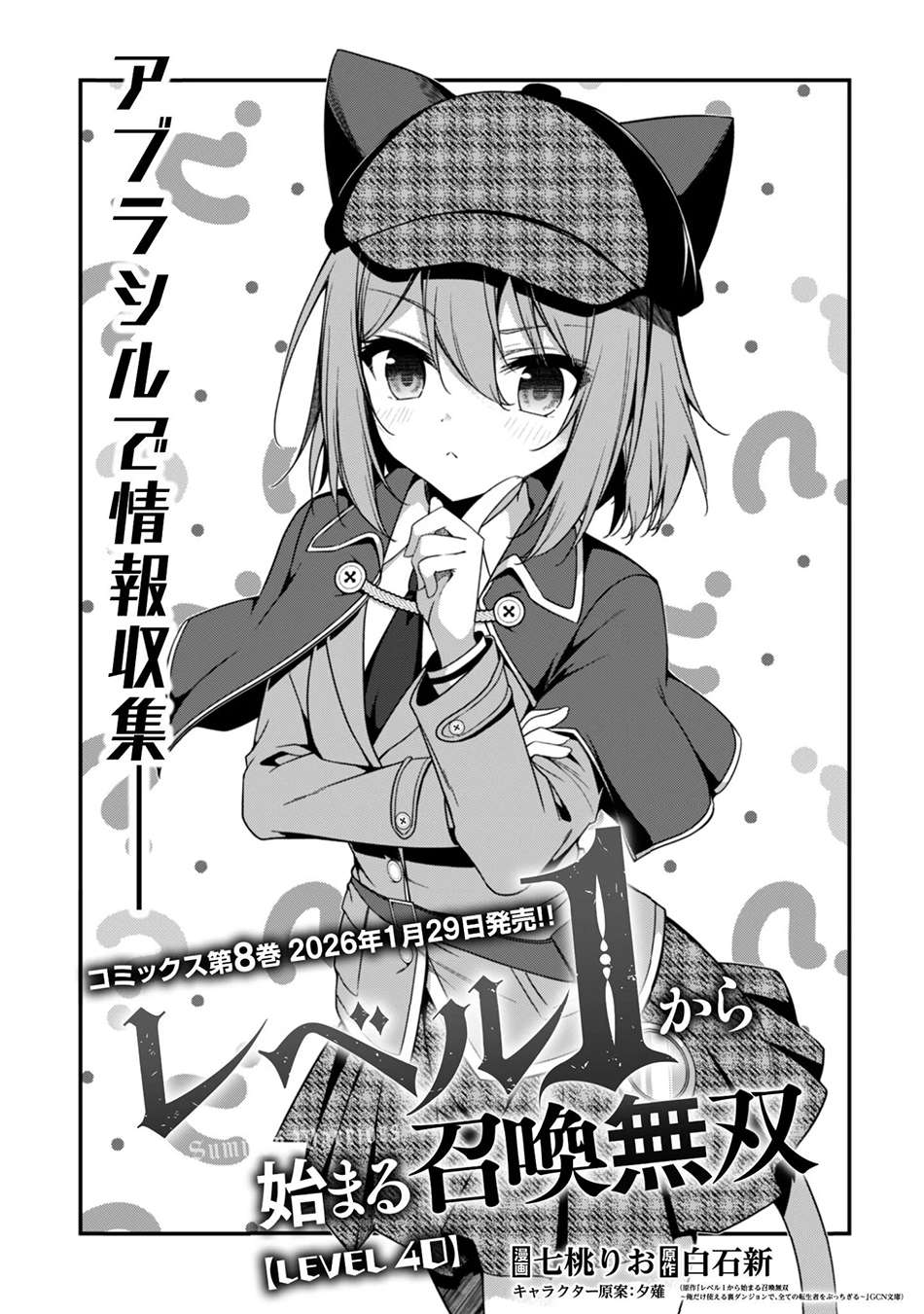 Level 1 kara Hajimaru Shoukan Musou Chapter 40 - Page 3 in English