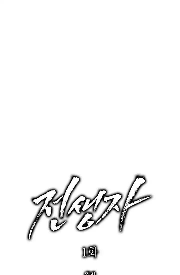 Past Life Regressor Chapter 1 - Page 8 in English