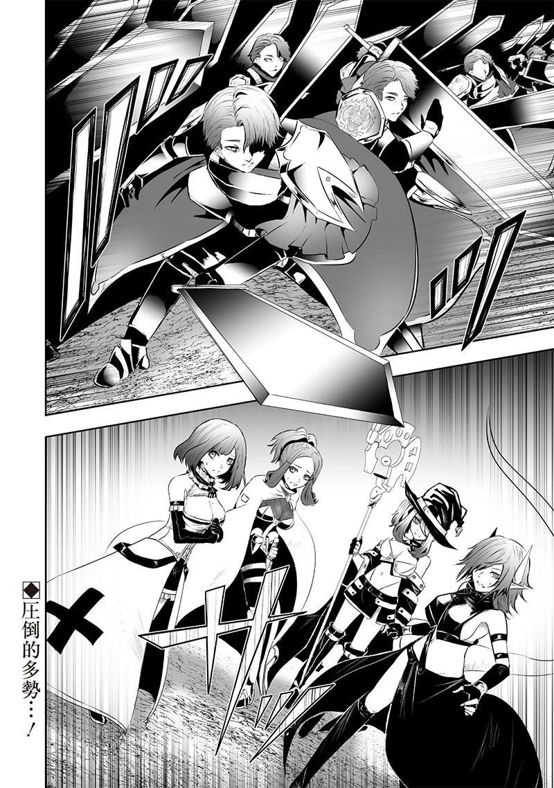 I’m the Only One with Unfavorable Skills, Isekai Summoning Rebellion Chapter 83 - Page 19 in English