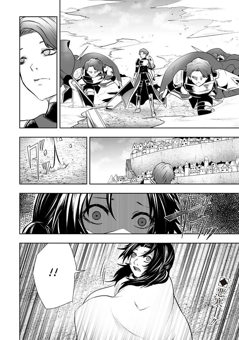 I’m the Only One with Unfavorable Skills, Isekai Summoning Rebellion Chapter 84 - Page 21 in English