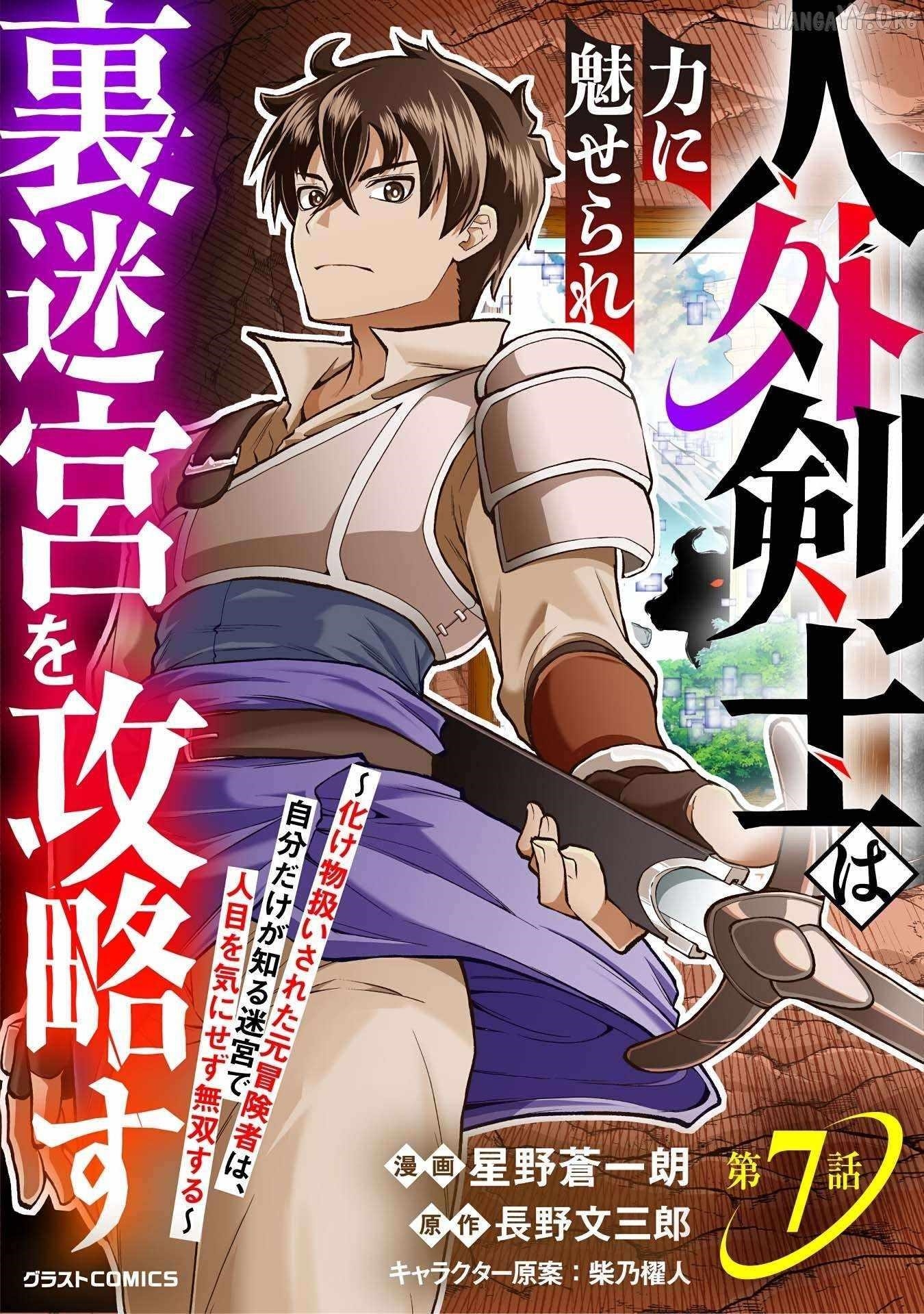 The Outcast Swordsman, Drawn to Power, Masters the Hidden Dungeon Chapter 7 - Page 1 in English