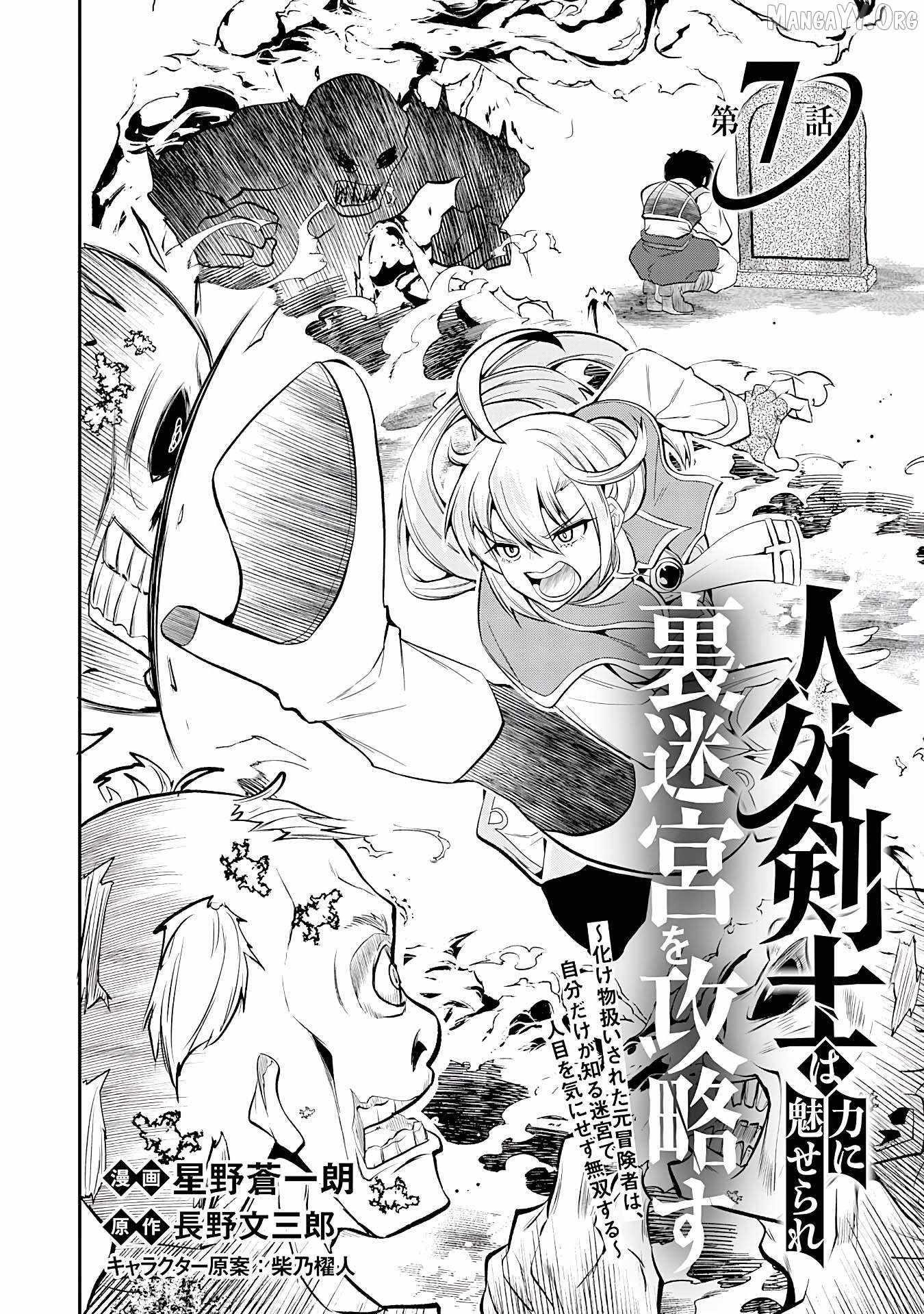 The Outcast Swordsman, Drawn to Power, Masters the Hidden Dungeon Chapter 7 - Page 4 in English