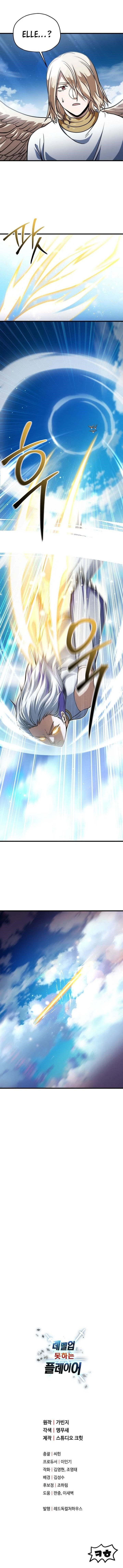 The Player that can't Level Up Chapter 179 - Page 12 in English
