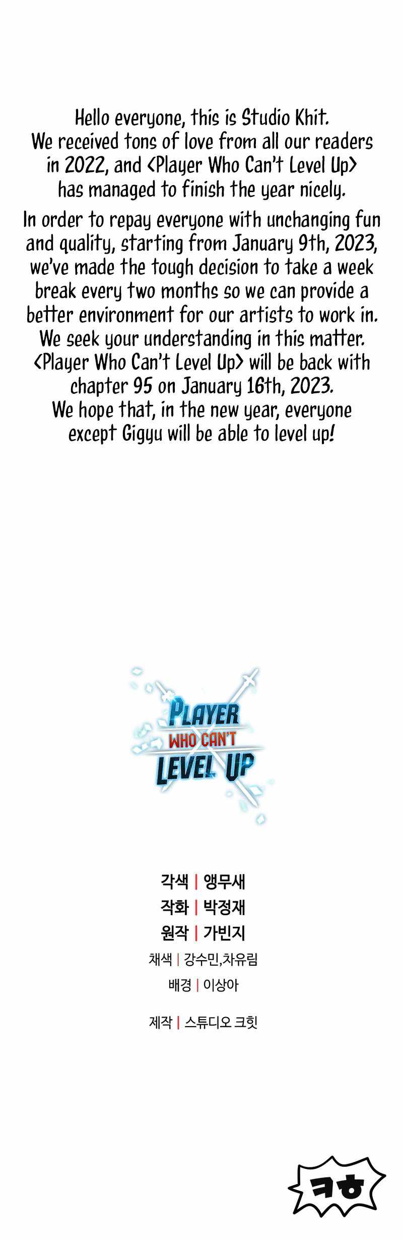 The Player that can't Level Up Chapter 94 - Page 11 in English