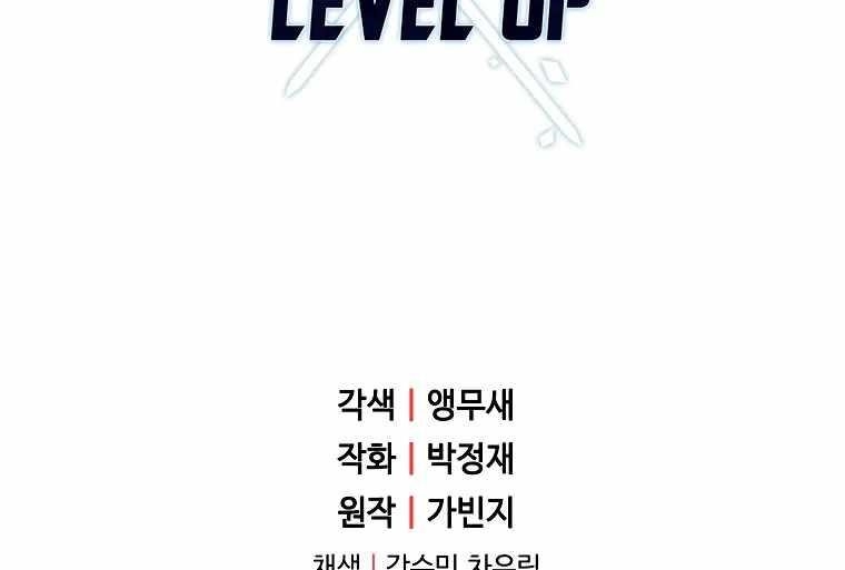 The Player that can't Level Up Chapter 97 - Page 69 in English