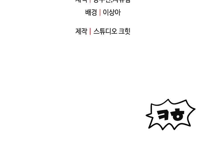 The Player that can't Level Up Chapter 97 - Page 70 in English