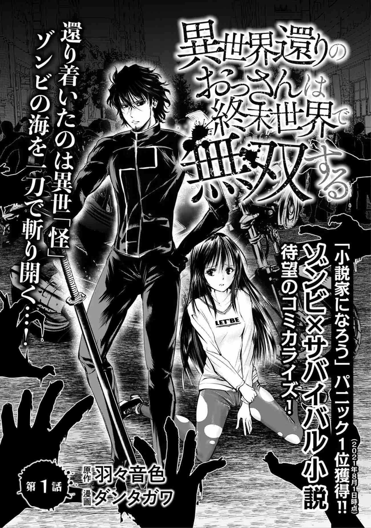 A Middle-aged Man Who Returned From Another World Becomes Unrivaled In The Apocalyptic World Chapter 1 - Page 4 in English