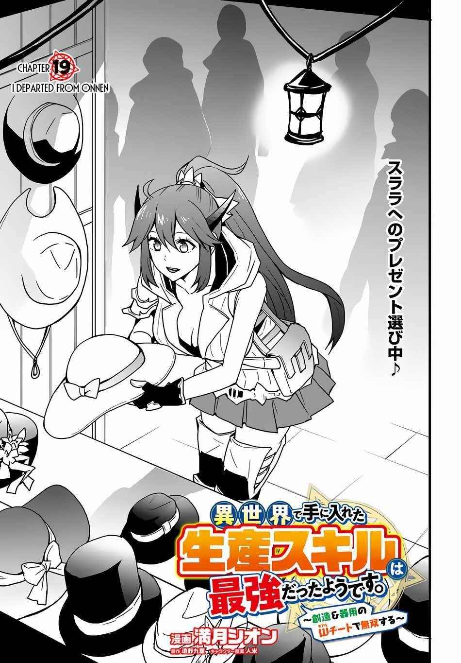 It Seems the Production Skill Acquired in Another World is the Strongest Chapter 19 - Page 3 in English
