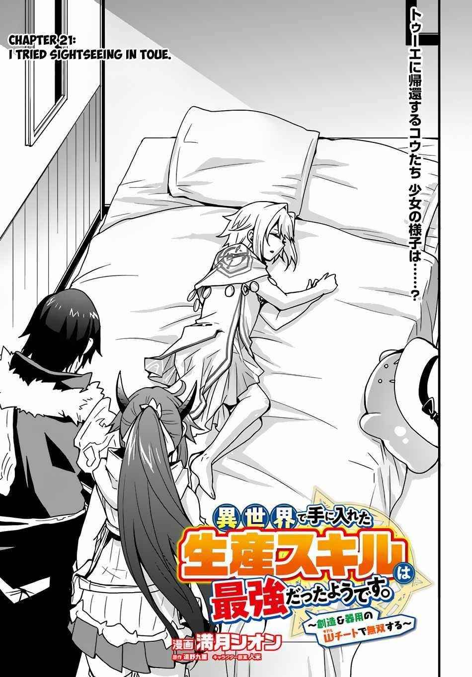 It Seems the Production Skill Acquired in Another World is the Strongest Chapter 21 - Page 3 in English