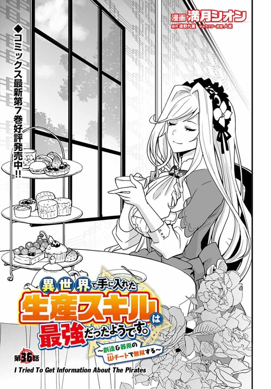 It Seems the Production Skill Acquired in Another World is the Strongest Chapter 36 - Page 3 in English