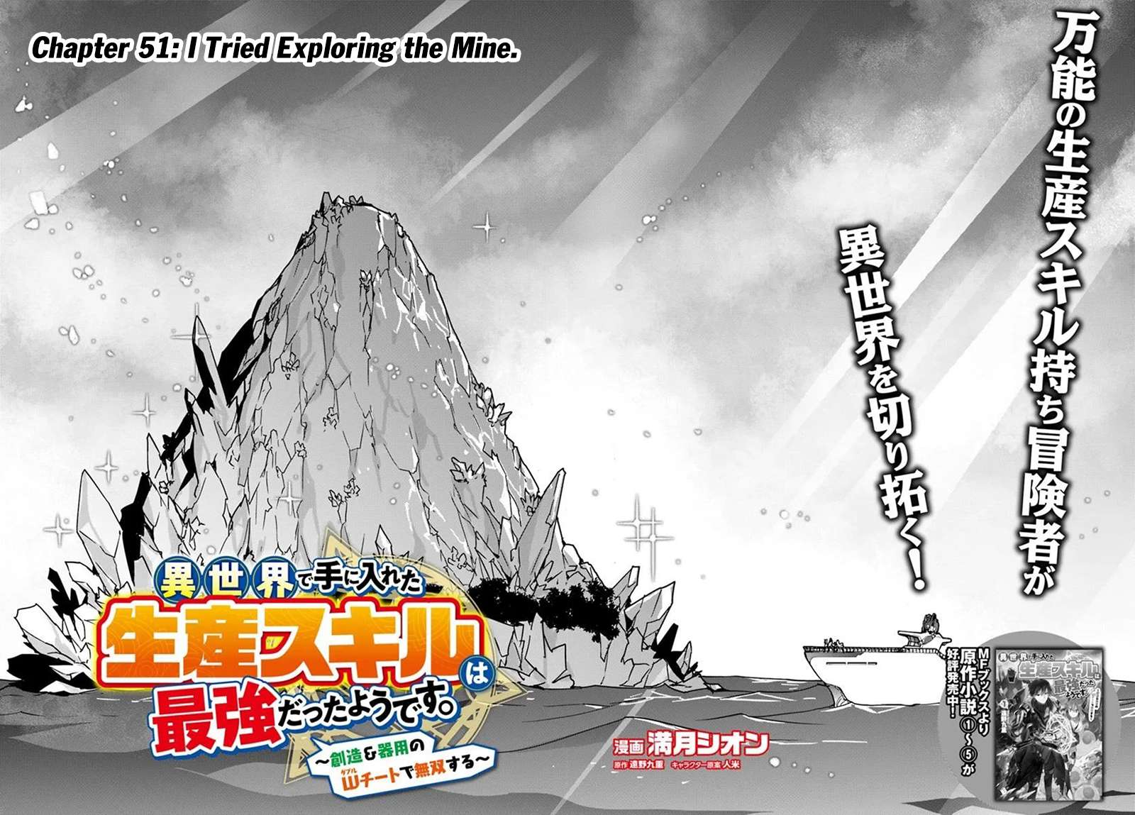 It Seems the Production Skill Acquired in Another World is the Strongest Chapter 51 - Page 3 in English