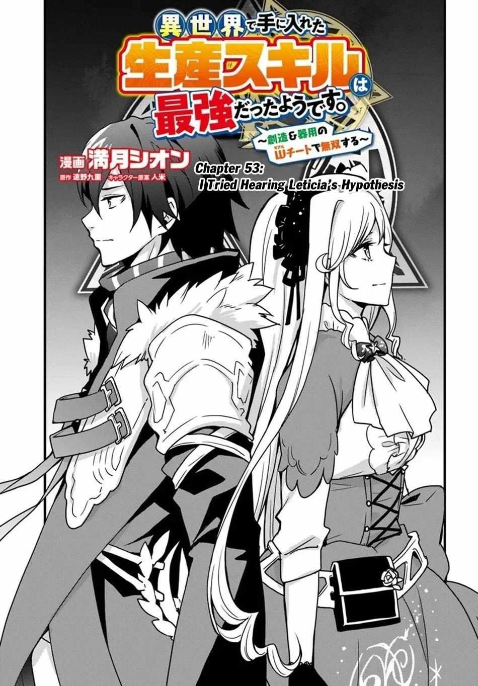 It Seems the Production Skill Acquired in Another World is the Strongest Chapter 53 - Page 3 in English
